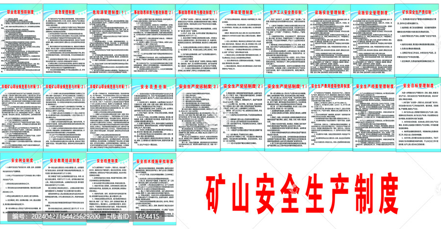 礦山安全生產(chǎn)制度