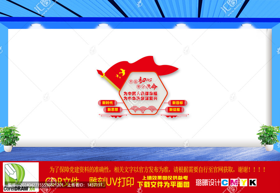 黨建背景墻