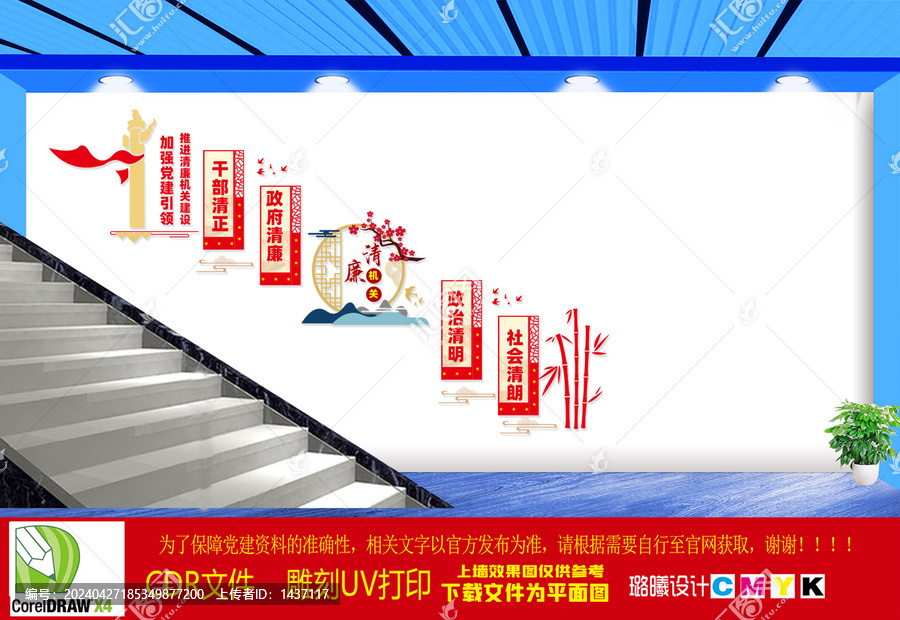 清廉機關樓道文化墻