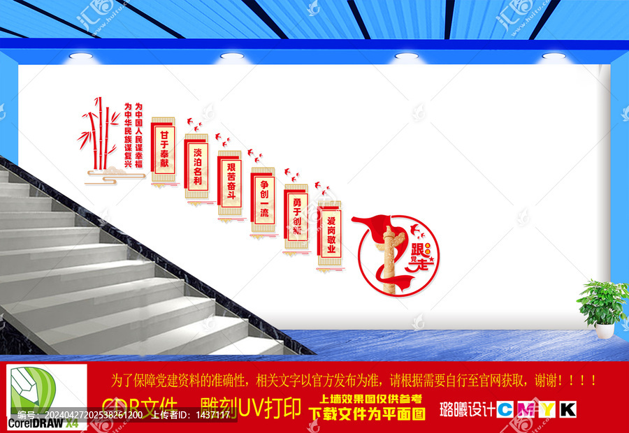 黨建樓梯文化墻