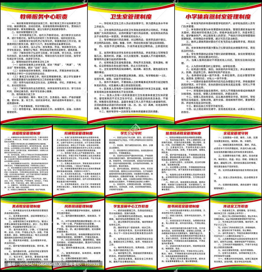 中小學(xué)系列制度