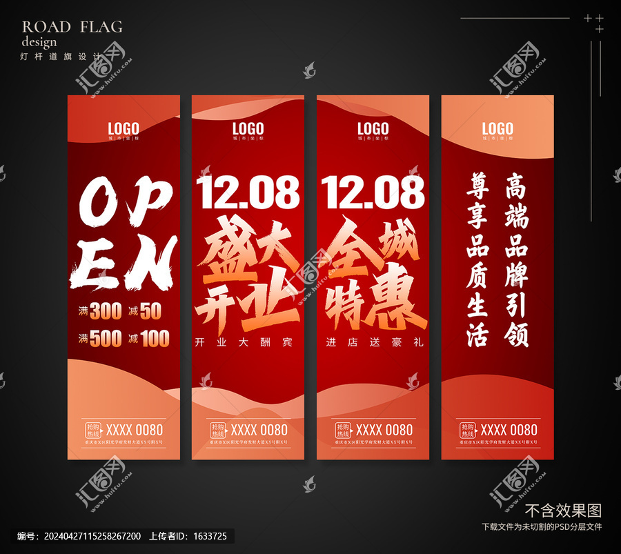 開(kāi)業(yè)掛旗