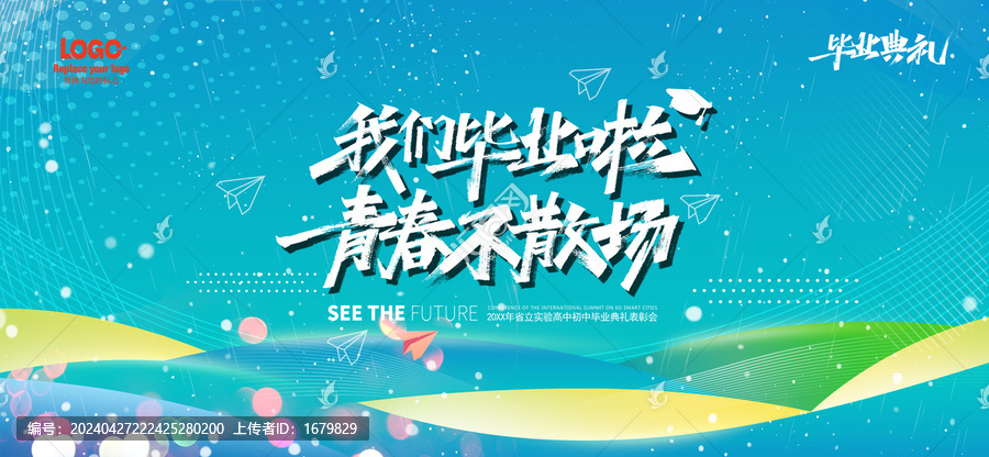 畢業(yè)季
