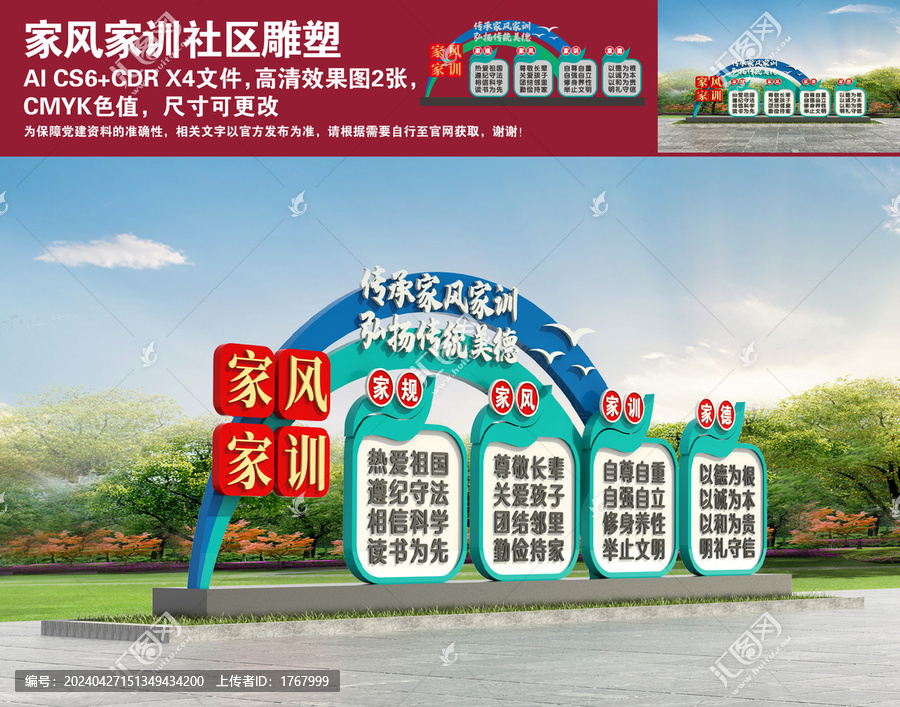 家風家訓社區(qū)雕塑