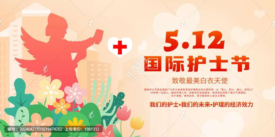 護士節(jié)海報