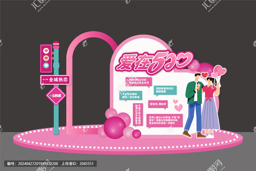 520美陳拍照框合影框打卡點(diǎn)