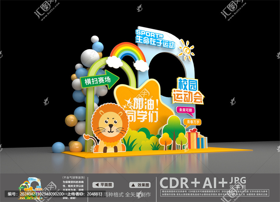 青春運(yùn)動(dòng)會(huì)