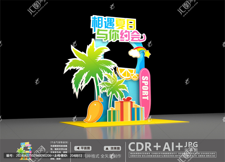 夏日商場美陳