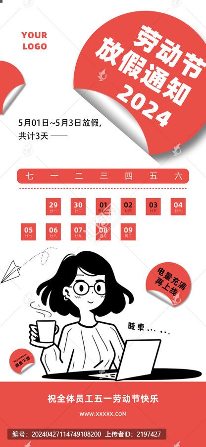 簡潔五一放假通知海報