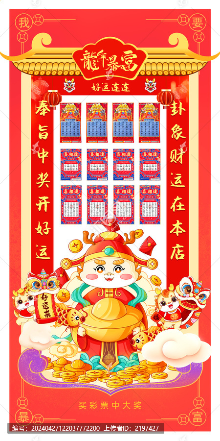 彩票店插畫宣傳燈箱