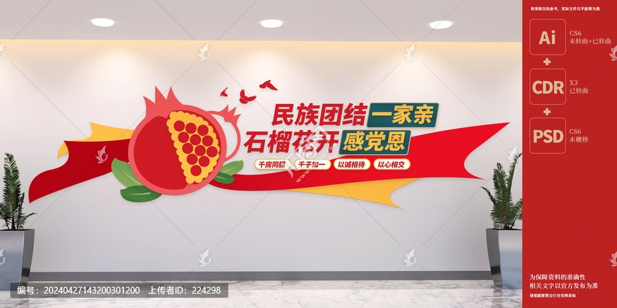 民族團結(jié)一家親標語文化墻