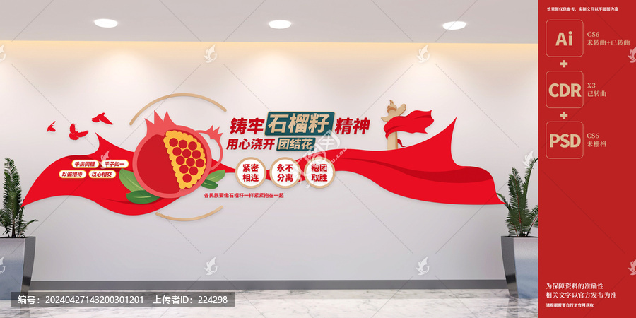 民族團(tuán)結(jié)宣傳標(biāo)語(yǔ)文化墻