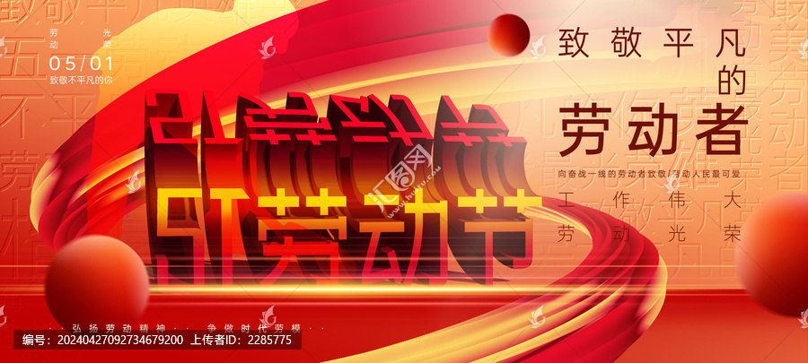 51勞動節(jié)