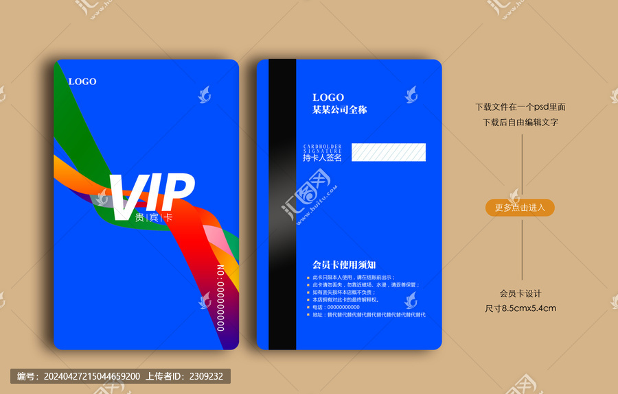 VIP會員卡