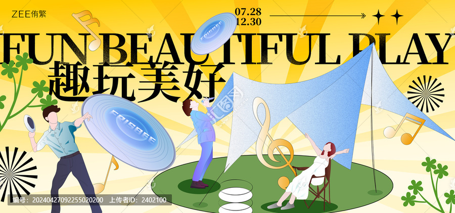 夏日露營