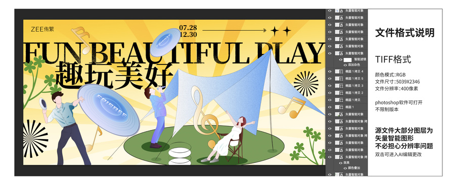 夏日露營