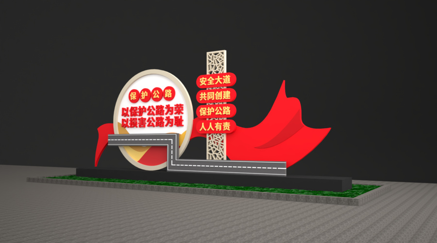 保護(hù)公路雕塑