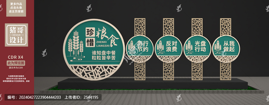 珍惜糧食雕塑