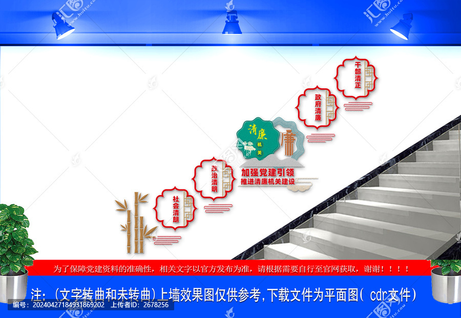 清廉機(jī)關(guān)樓道文化墻