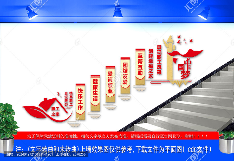 工會樓道文化墻