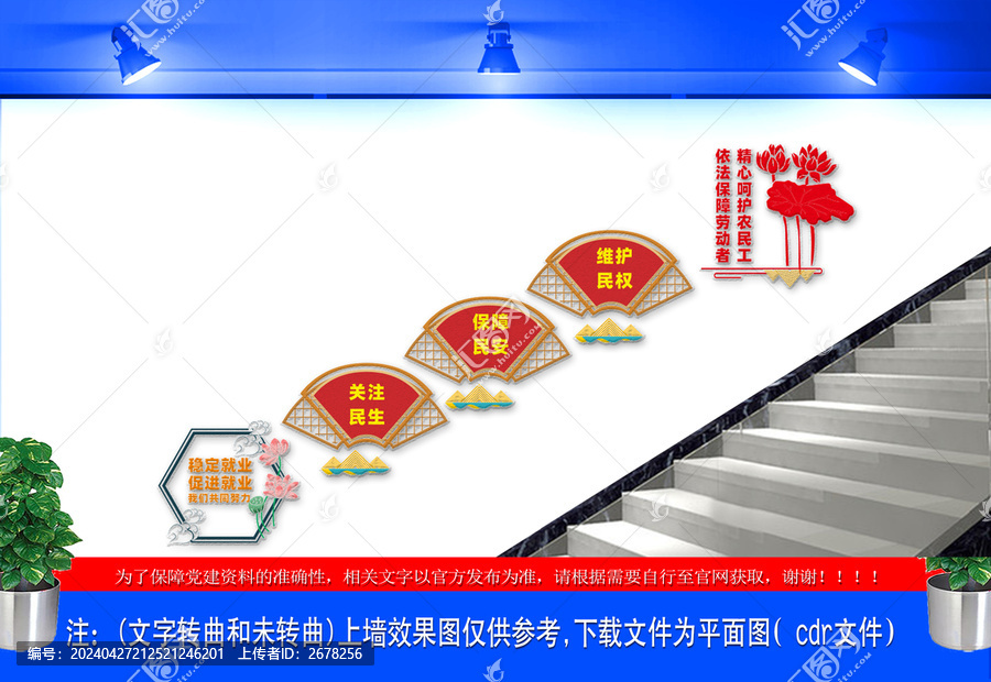 工會樓梯文化墻