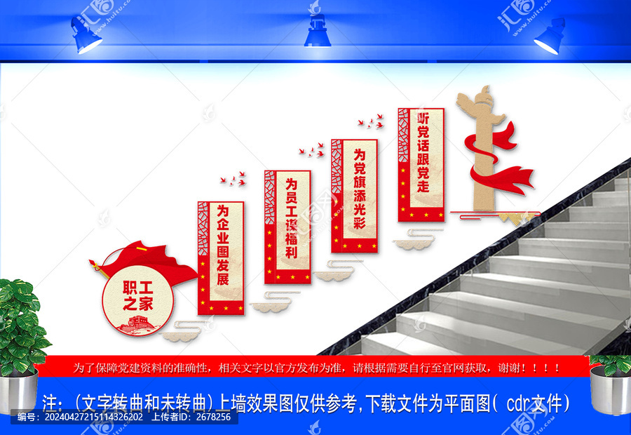 工會樓道文化