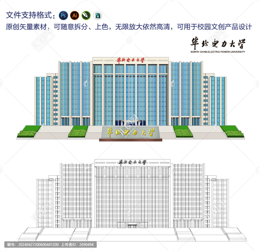 華北電力大學(xué)可隨意拆分更改上色