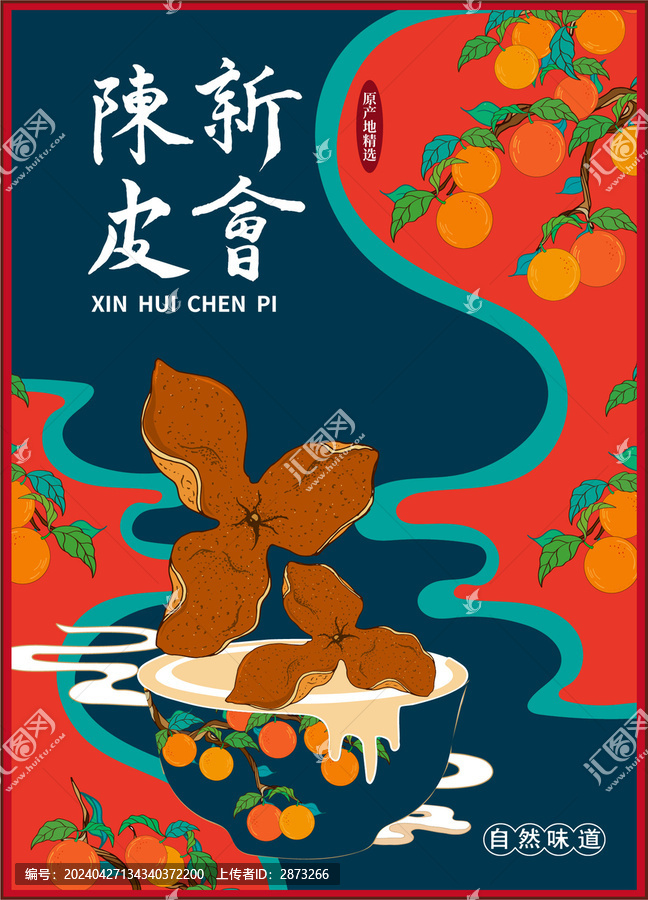 陳皮包裝