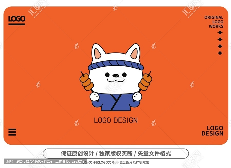 原創(chuàng)卡通小狗烤串logo