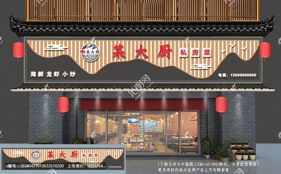 中式飯店門頭招牌