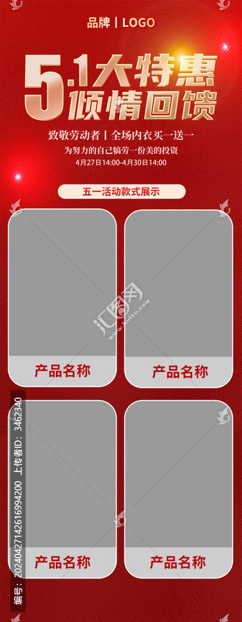 五一活動多款式集合