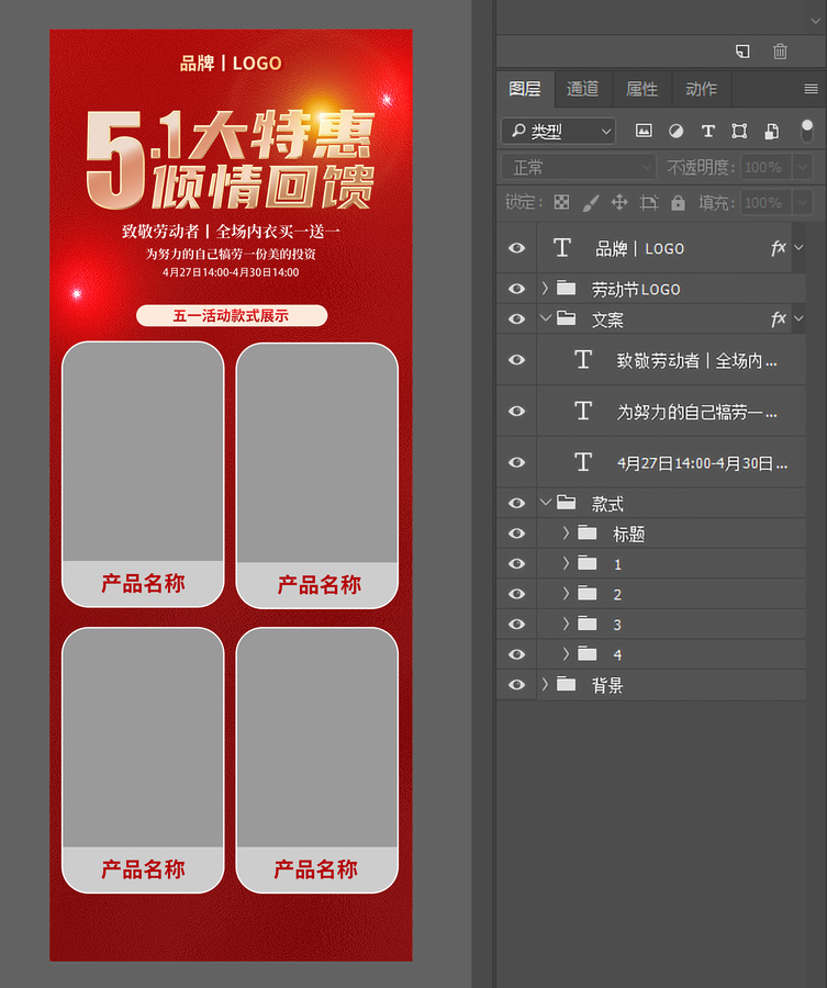 五一活動多款式集合