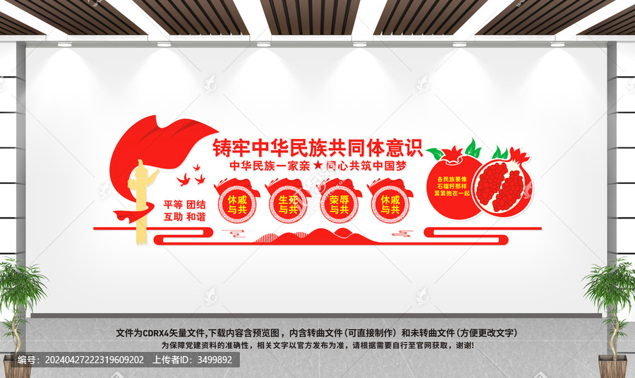 鑄牢中華民族共同體意識(shí)