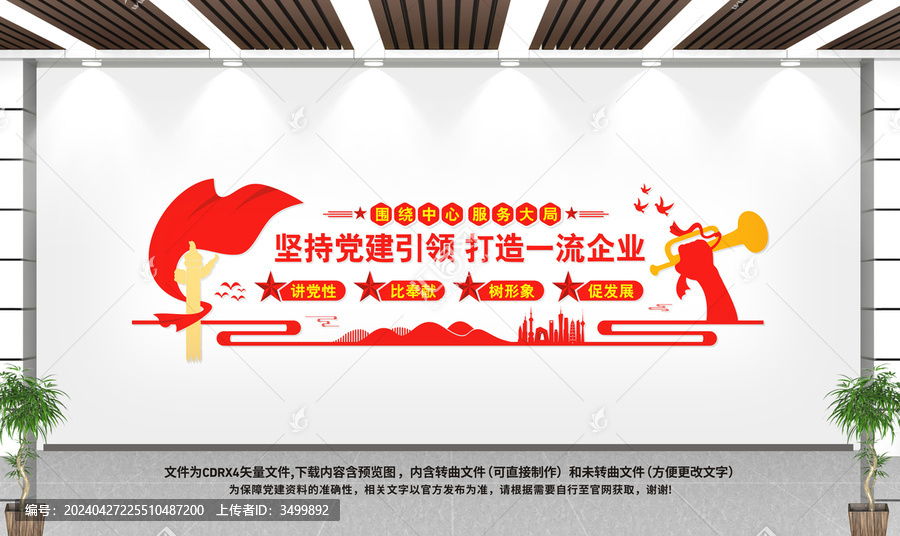企業(yè)黨建