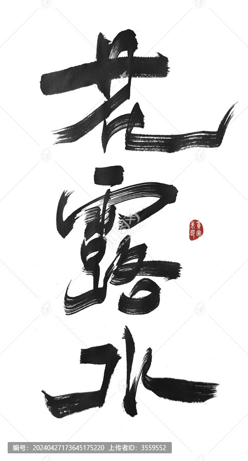 花露水