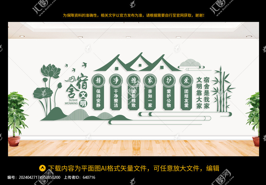 宿舍文化墻