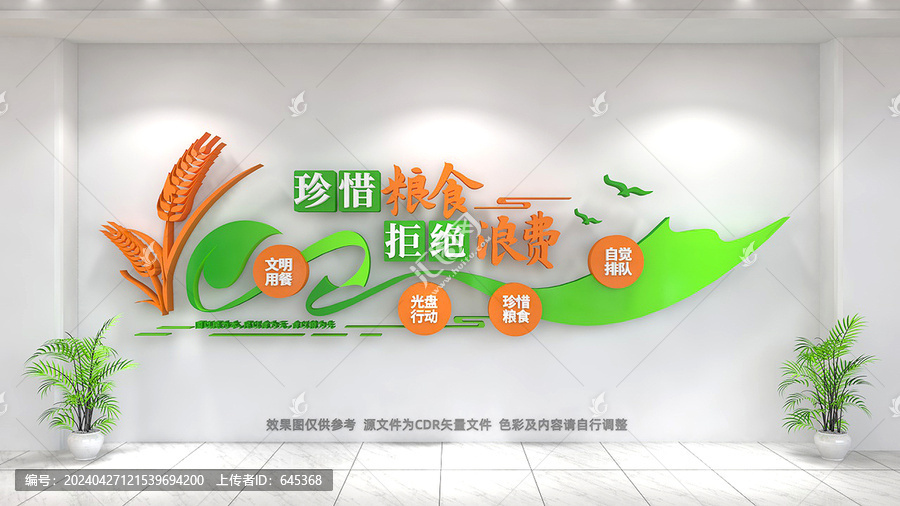 糧食文化墻