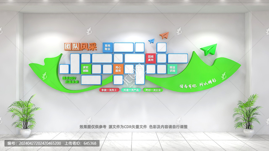 員工風采文化墻