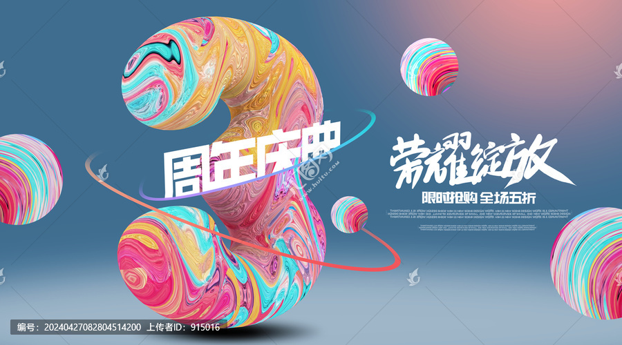 創(chuàng)意繽紛炫彩立體數(shù)字3