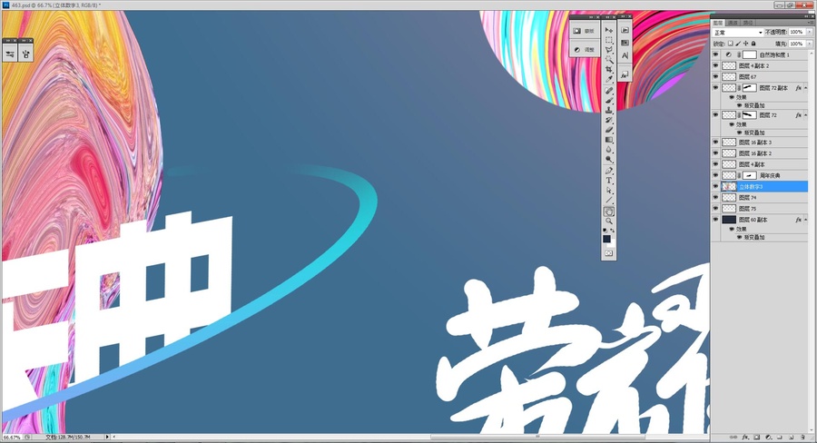 創(chuàng)意繽紛炫彩立體數(shù)字3