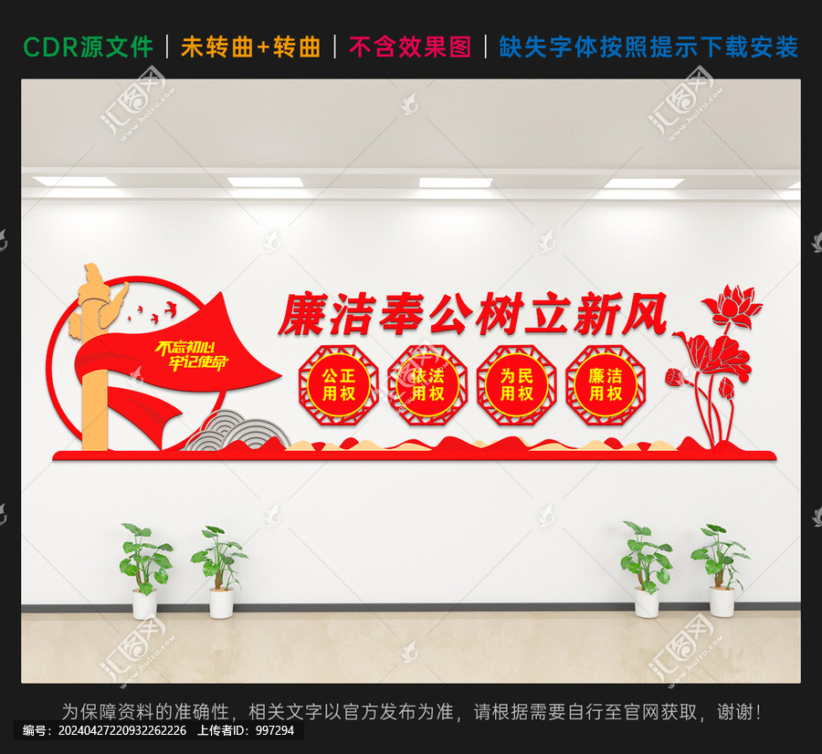 廉潔奉公樹立新風(fēng)