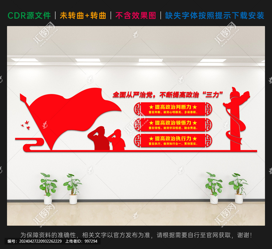 政治三力文化墻