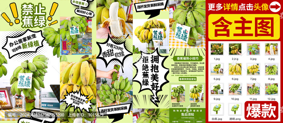 禁止蕉綠詳情