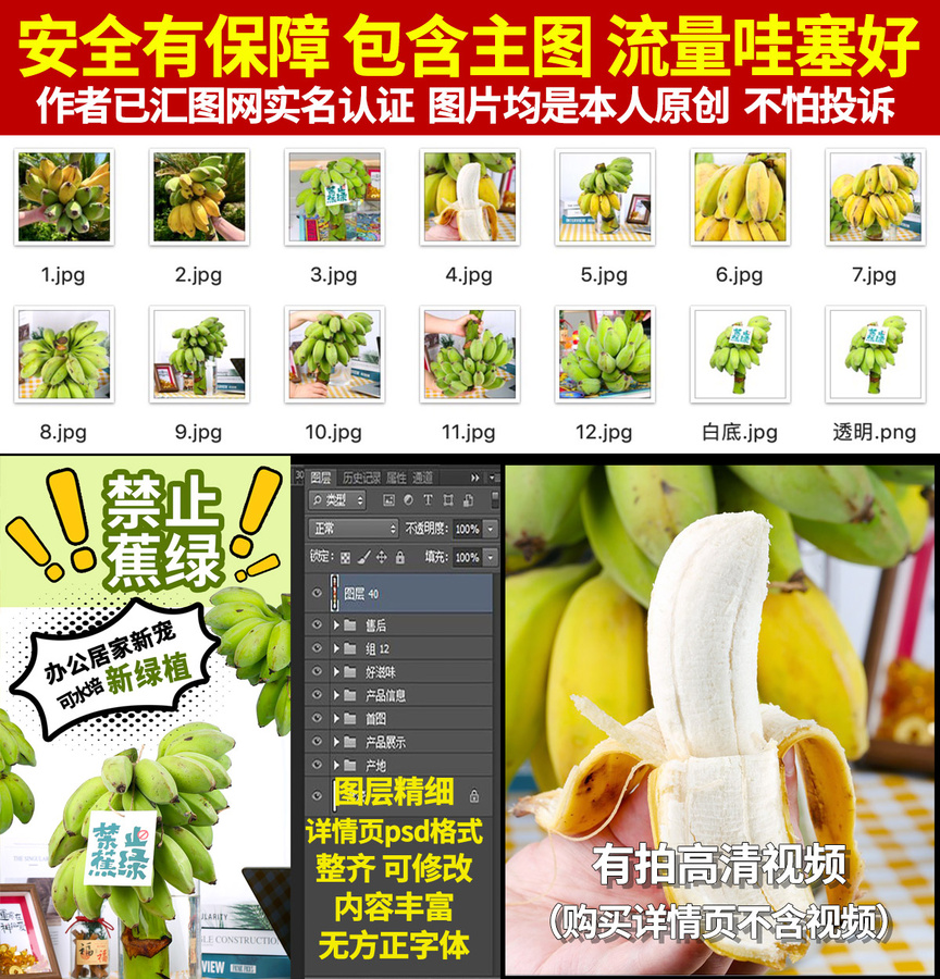 禁止蕉綠詳情
