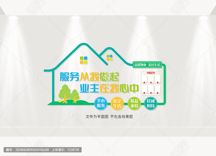 物業(yè)文化墻