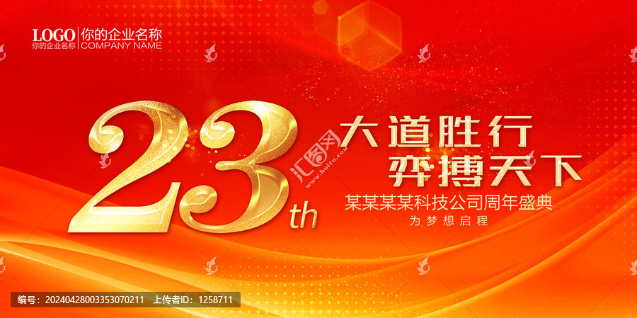 23周年慶