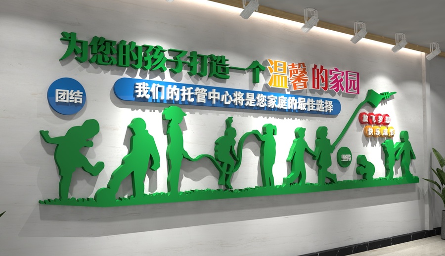 托管文化墻