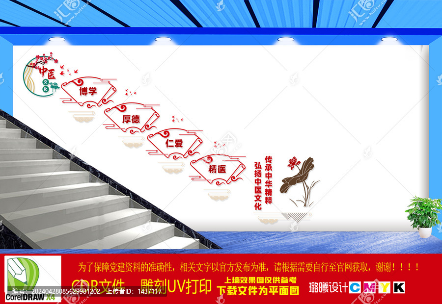 中醫(yī)樓梯文化墻