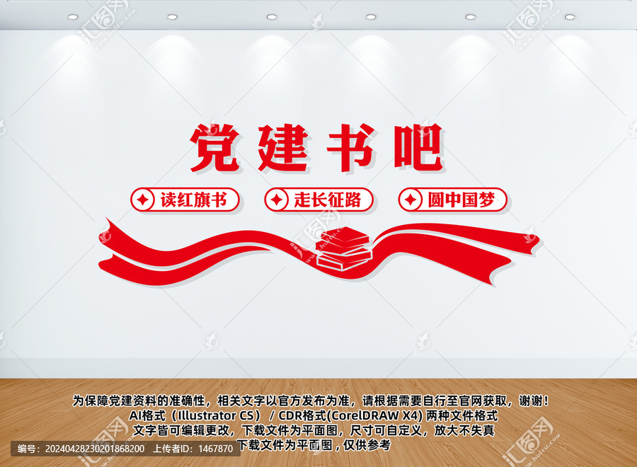 黨建書吧