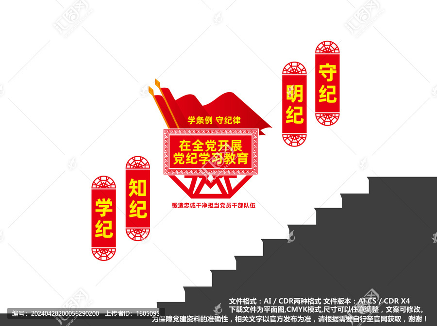 黨紀(jì)學(xué)習(xí)教育黨建樓梯文化墻